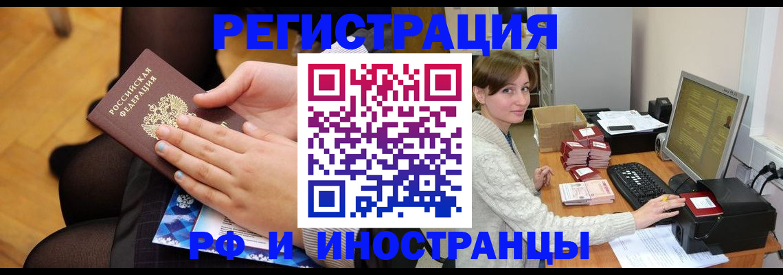 прописка паспорт в Фокино