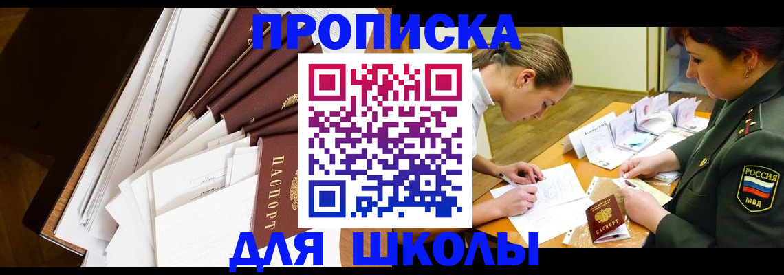 прописка штамп в Фокино