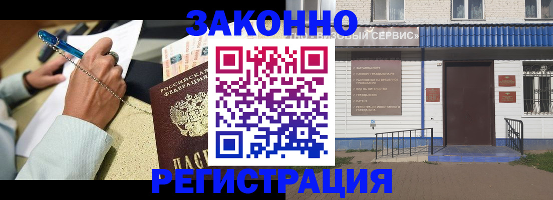 миграционный учет в Фокино