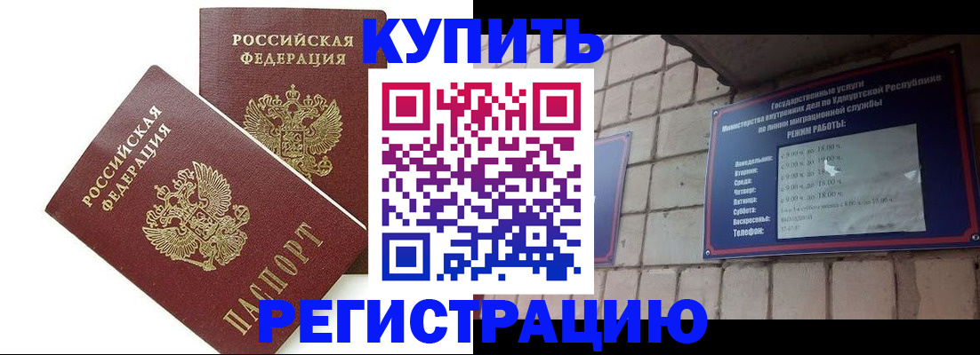 временная регистрация надежно в Фокино