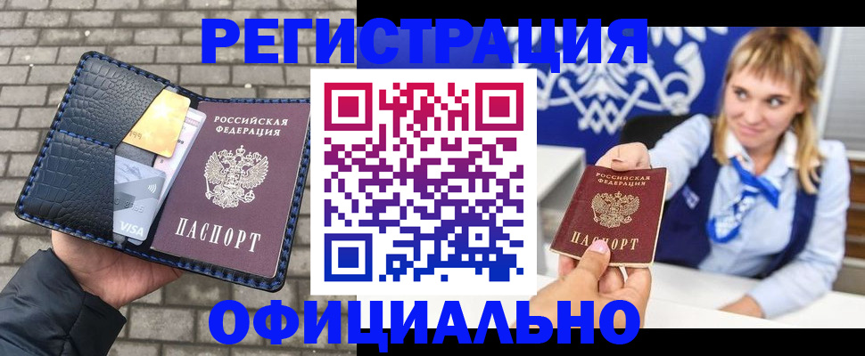 временная прописка в Фокино