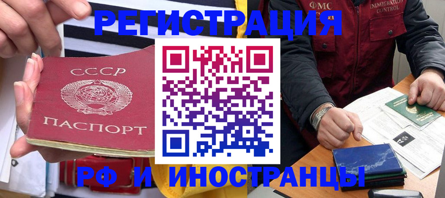 временная регистрация в квартире в Фокино