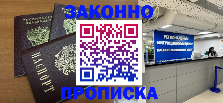 временная регистрация гарантия в Фокино