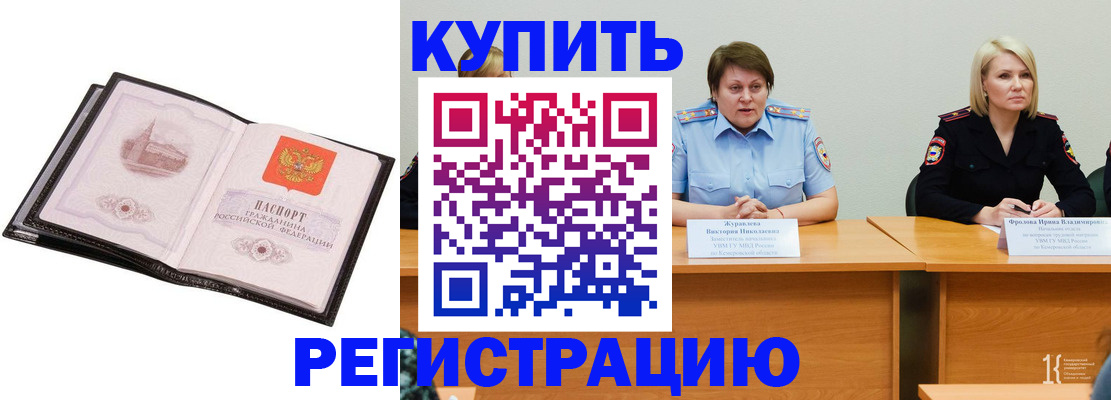 прописка для работы в Фокино