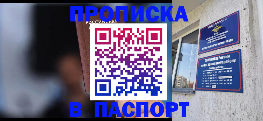 временная регистрация для всех в Фокино