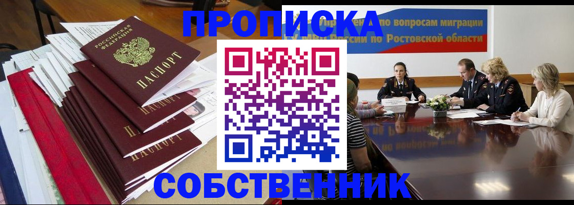 прописка паспорт в Фокино