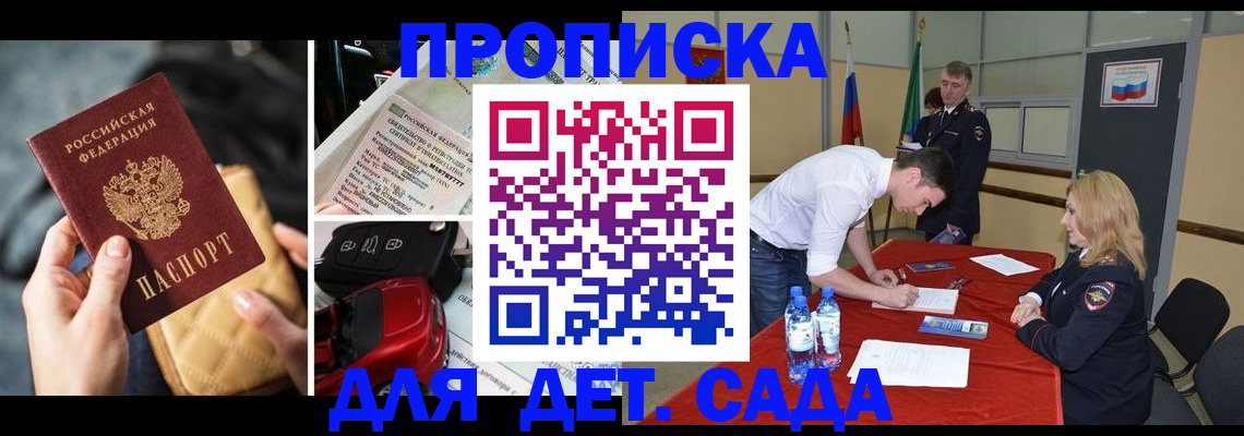 временная регистрация купить в Фокино