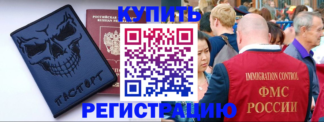 временная регистрация гарантия в Фокино