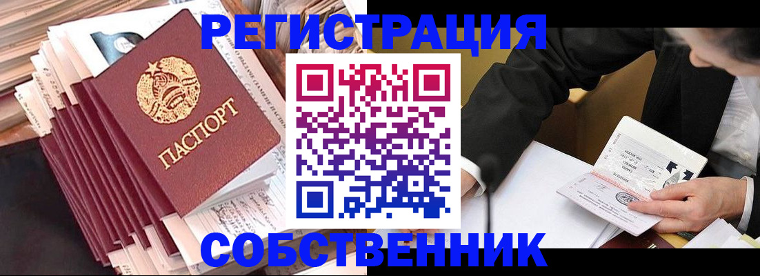 временная регистрация в Фокино